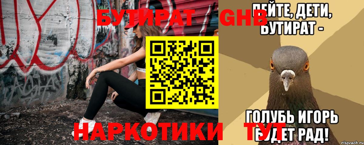 БУТИРАТ буратино Петровск
