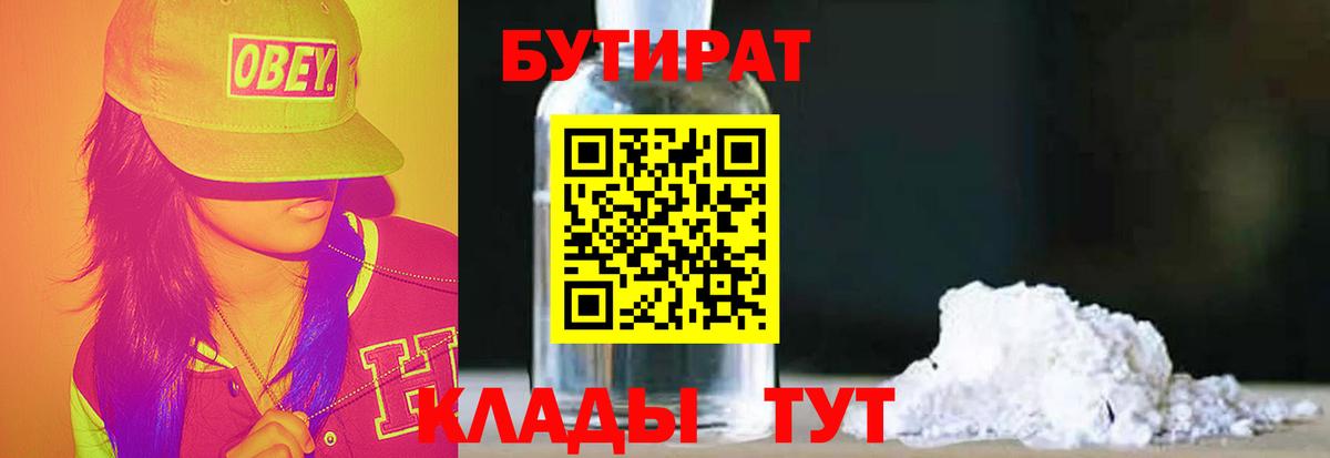 БУТИРАТ буратино  Вход с VPN  Бутират  Петровск 