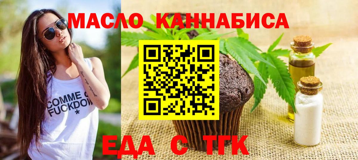 Печенье с ТГК марихуана  Вход с VPN  Петровск 