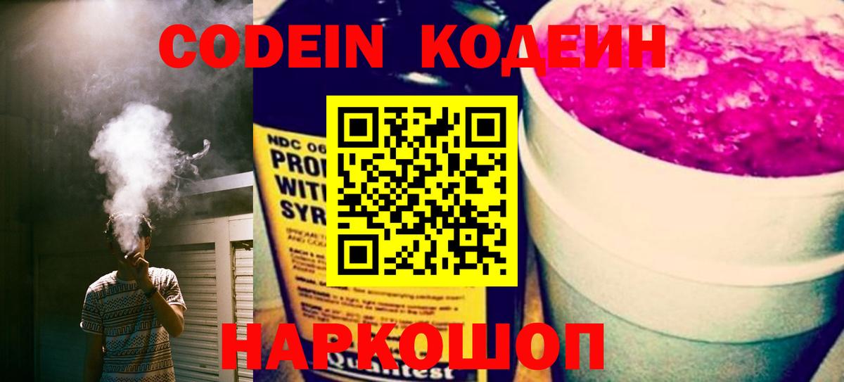 Кодеиновый сироп Lean Purple Drank Петровск