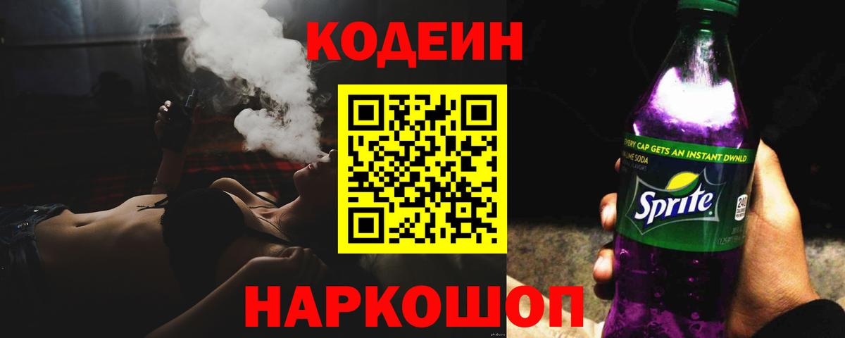Кодеин напиток Lean (лин)  Кодеиновый сироп Lean напиток Lean (лин)  Вход с VPN  Петровск 