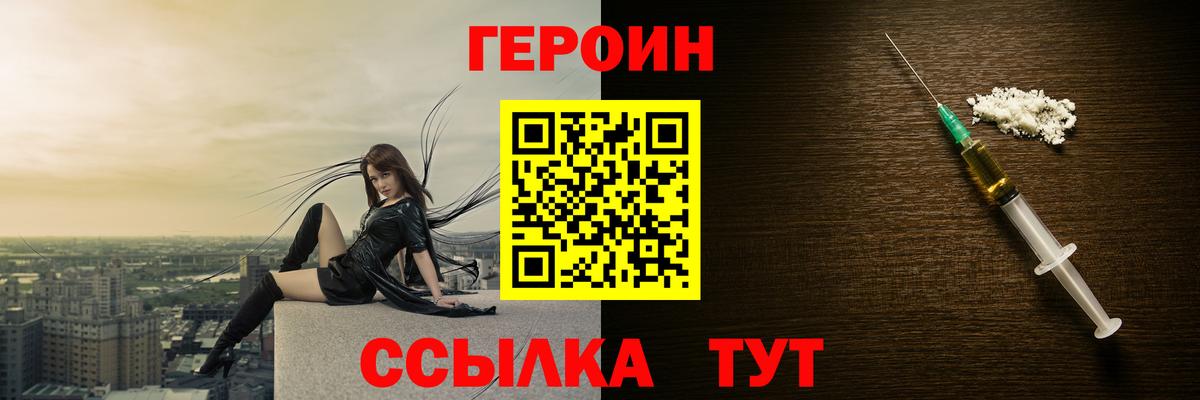 ГЕРОИН белый Петровск