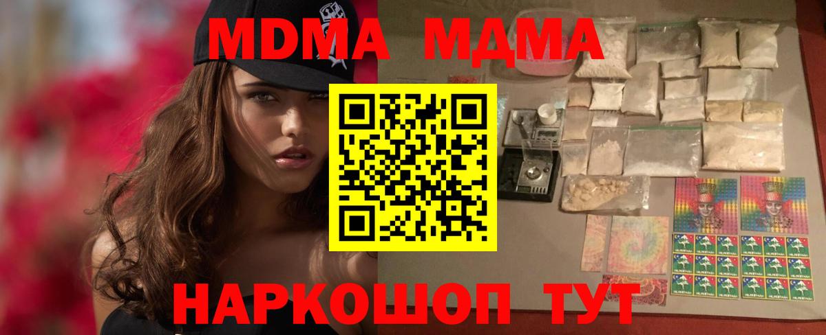 MDMA кристаллы Петровск