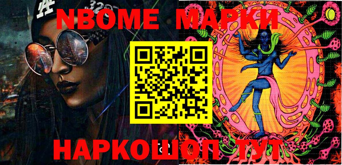 Наркотические марки 1,8мг Петровск